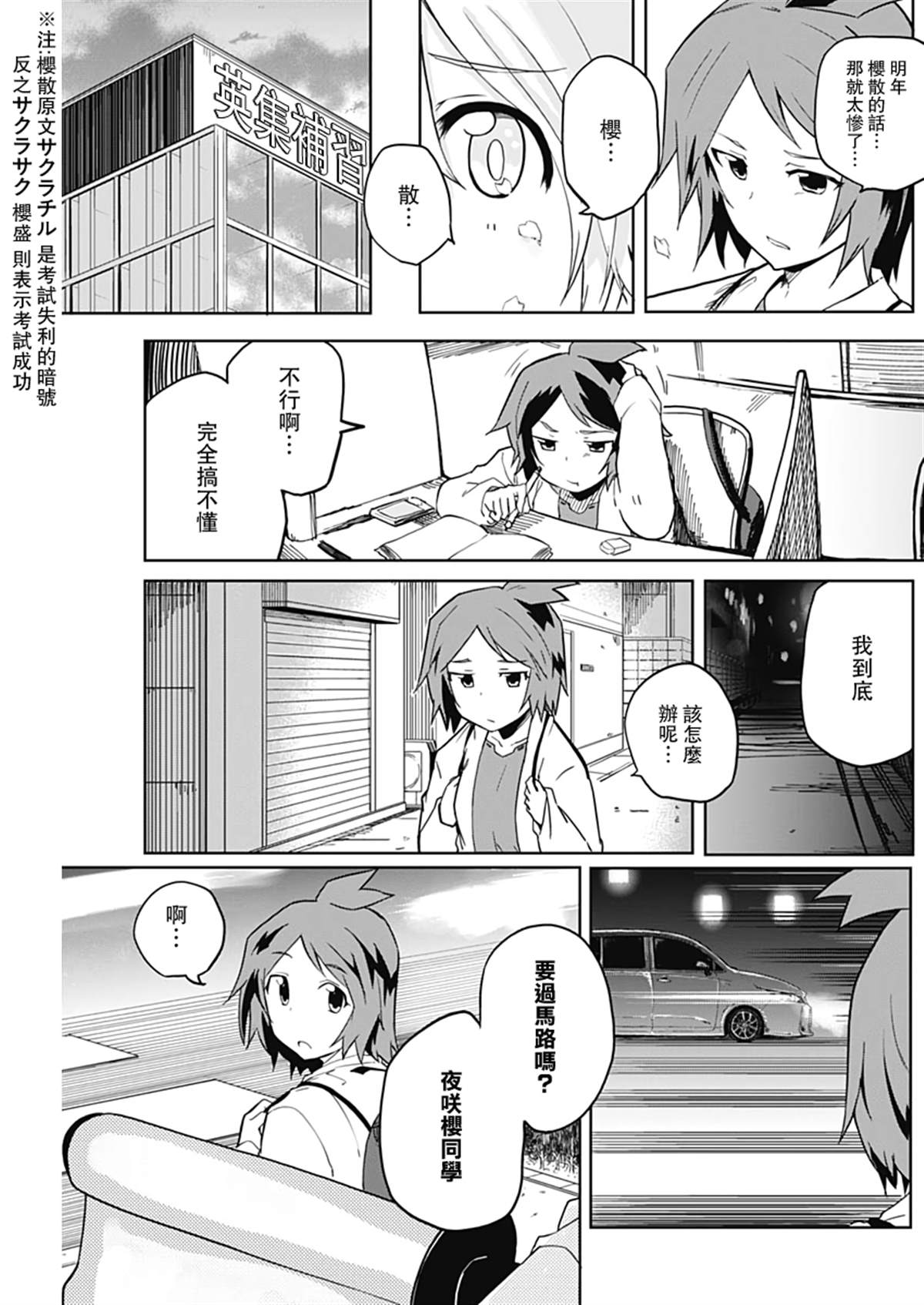 信号灯小姐在那里漫画,第1话短篇5图