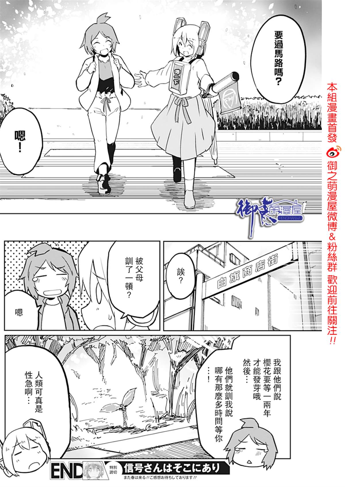 信号灯小姐在那里漫画,第1话短篇3图