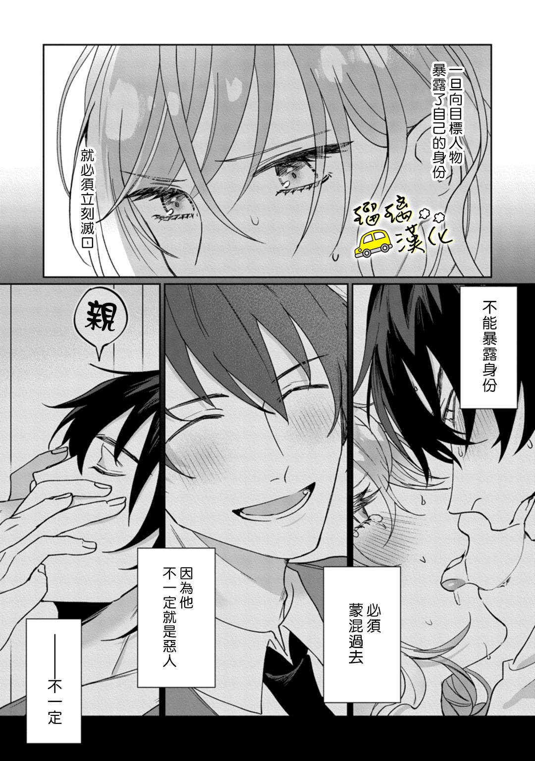 今天也放下屠刀只谈恋爱吧漫画,第5话1图