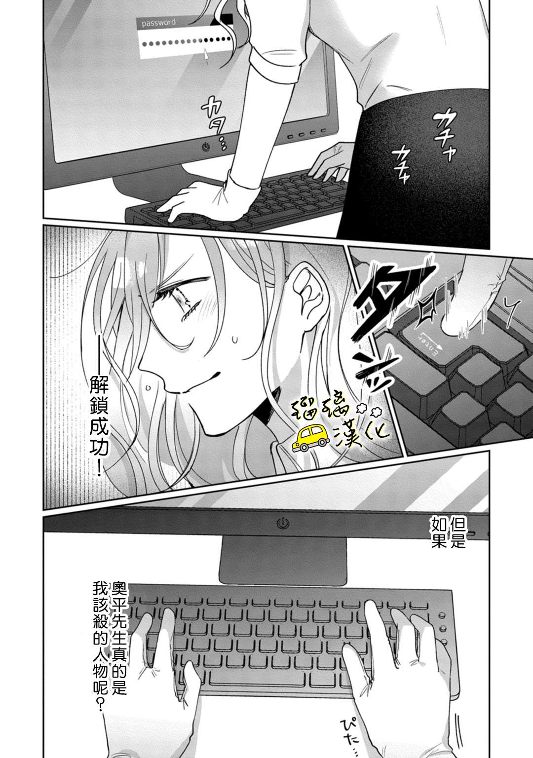 今天也放下屠刀只谈恋爱吧漫画,第5话4图