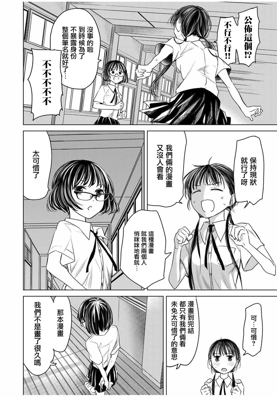 交换漫画日记漫画,第1话心跳4图