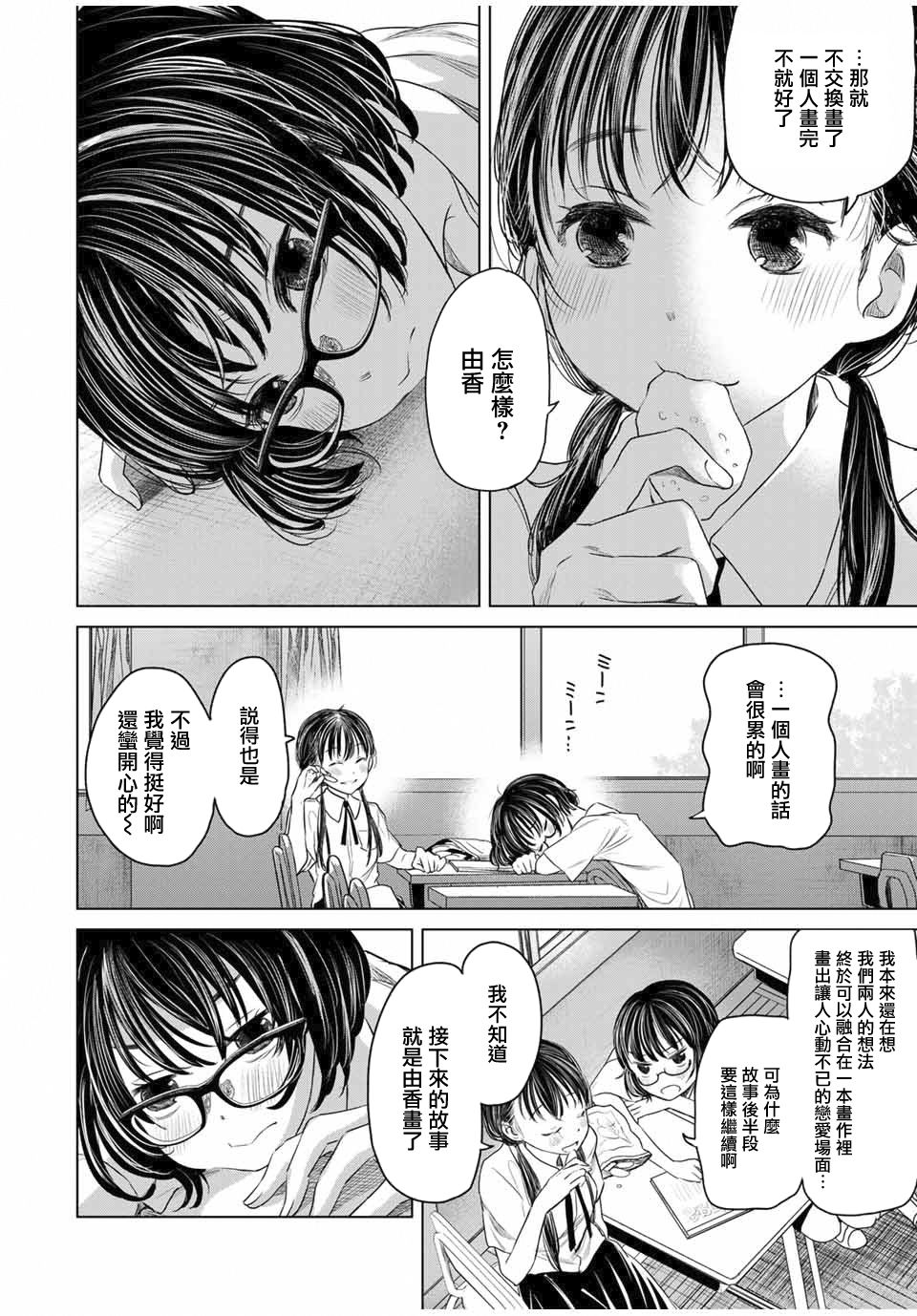 交换漫画日记漫画,第1话心跳3图