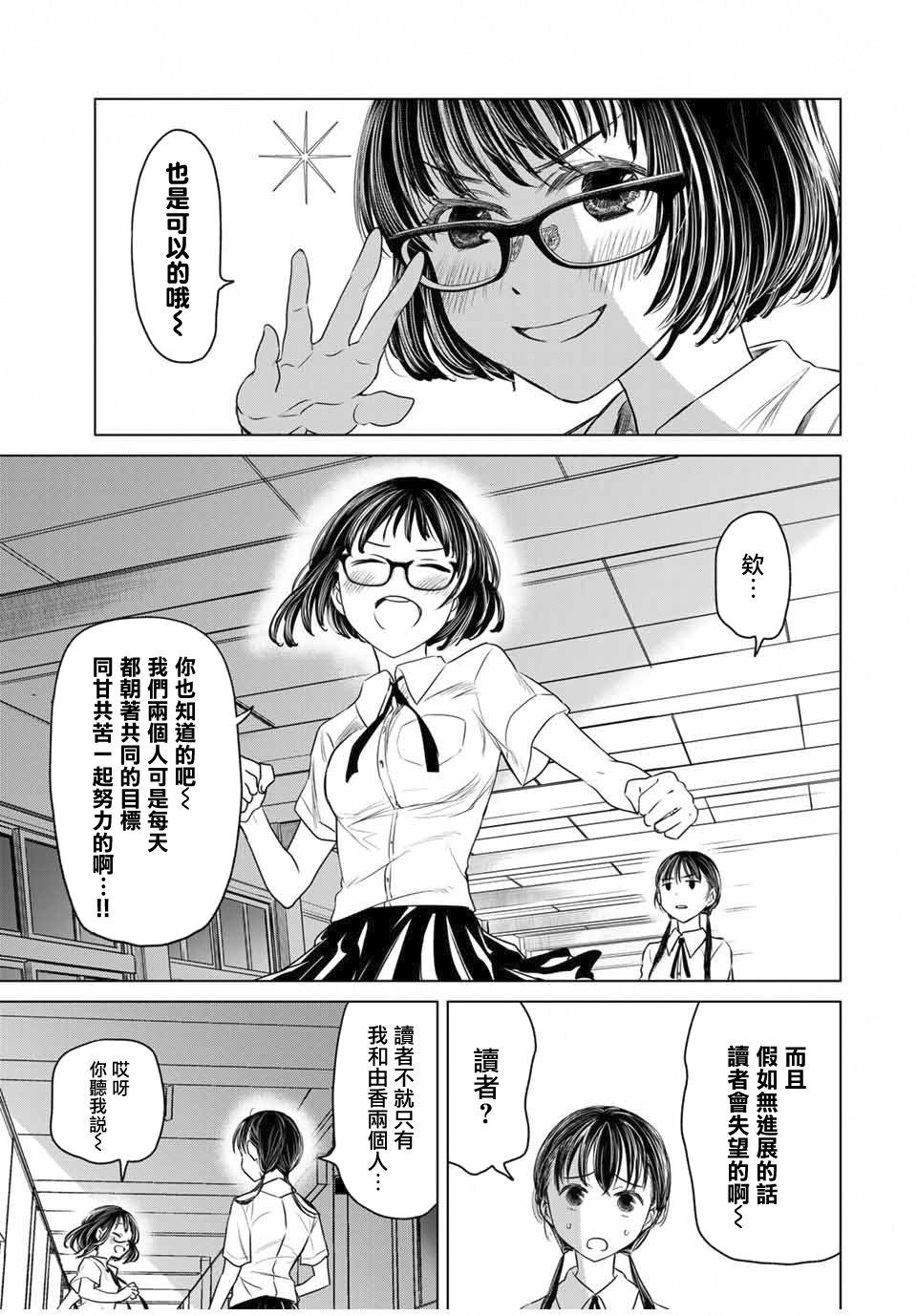 交换漫画日记漫画,第1话心跳4图