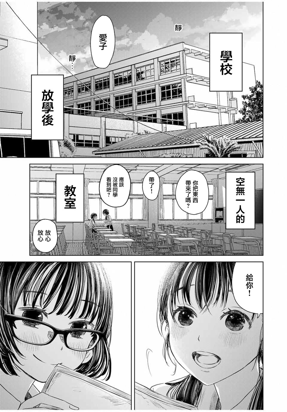 交换漫画日记漫画,第1话心跳1图