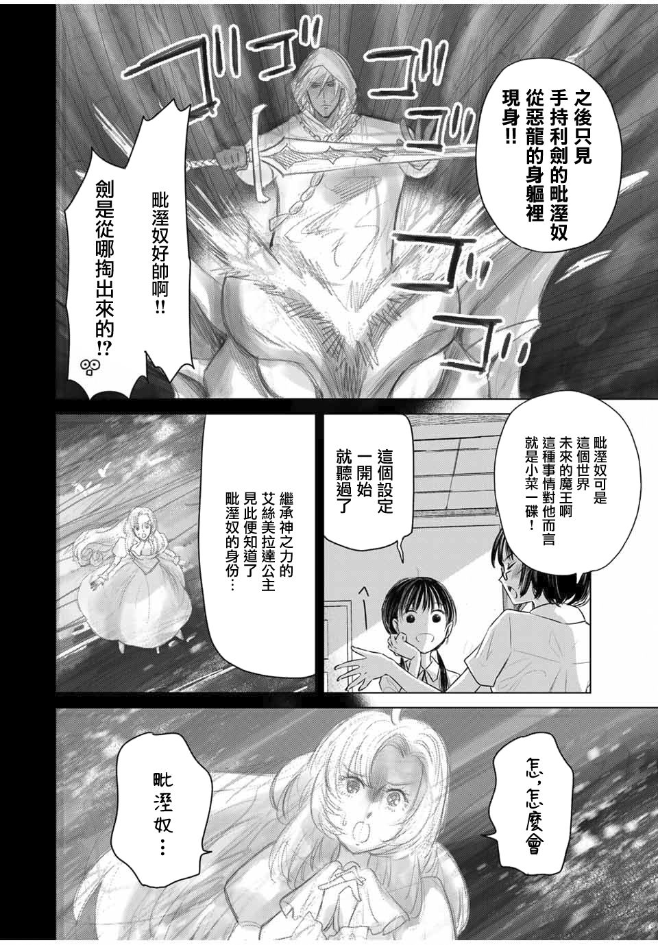 交换漫画日记漫画,第1话心跳5图