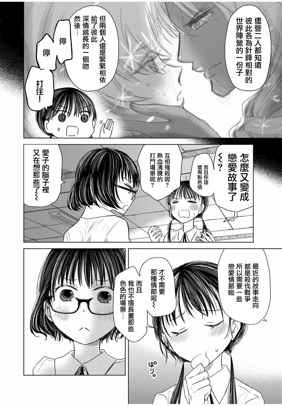 交换漫画日记漫画,第1话心跳2图