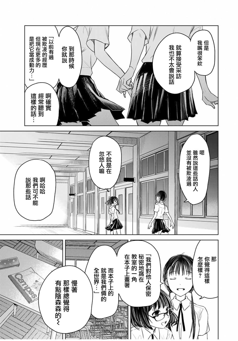 交换漫画日记漫画,第1话心跳4图