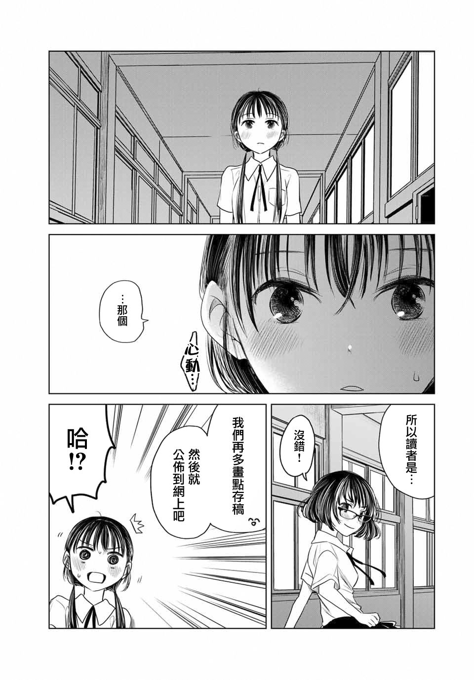 交换漫画日记漫画,第1话心跳3图