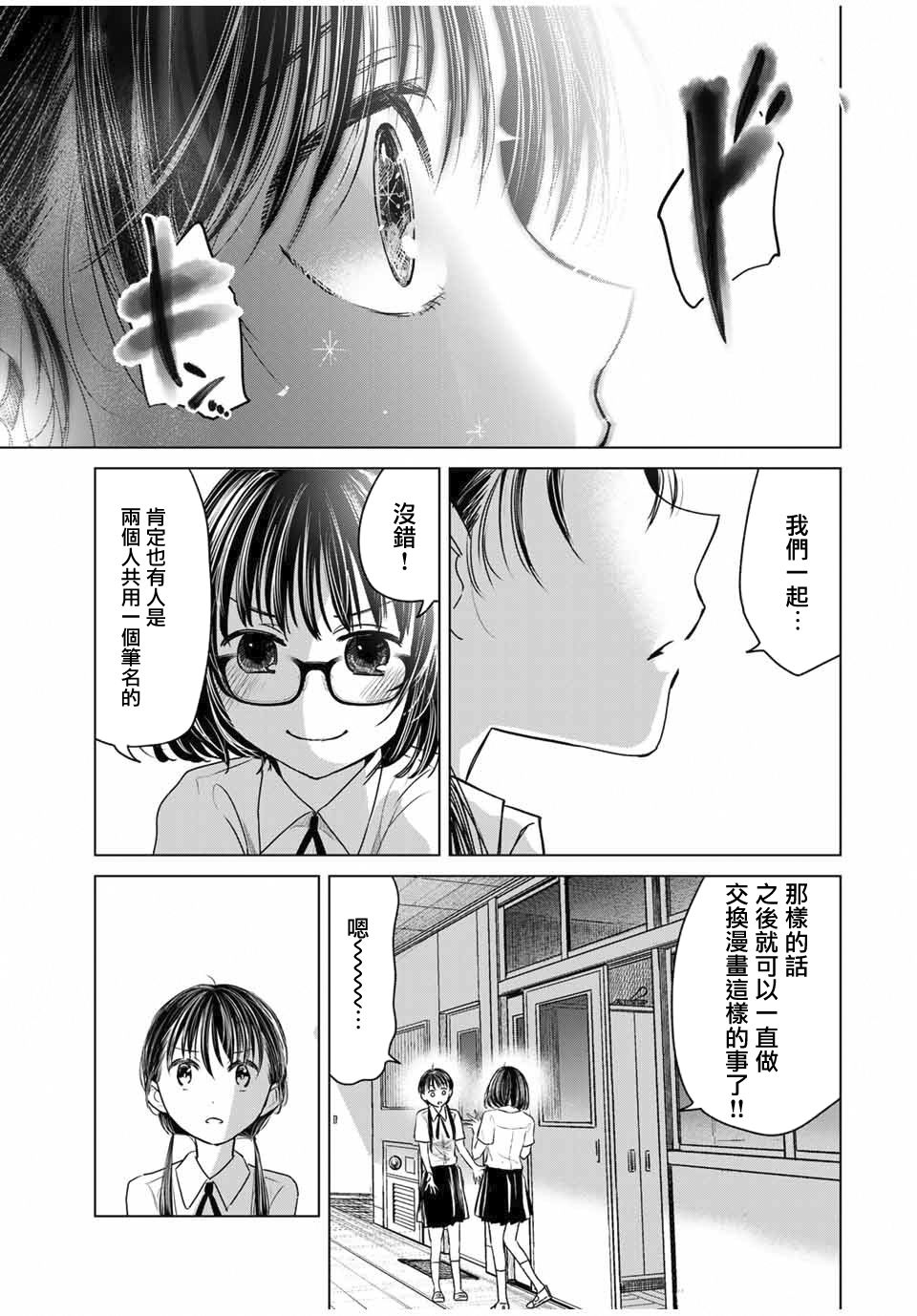 交换漫画日记漫画,第1话心跳2图