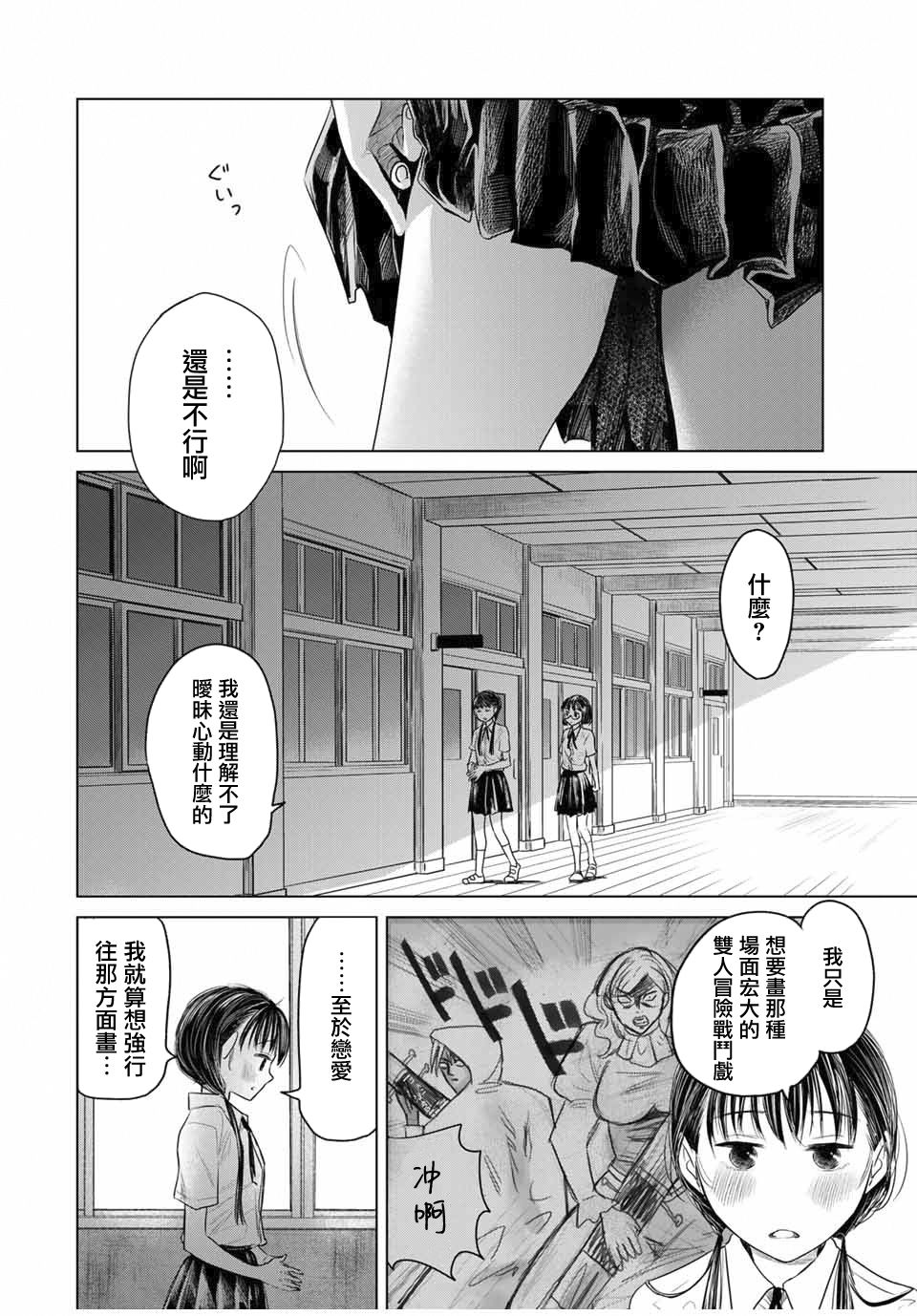 交换漫画日记漫画,第1话心跳3图