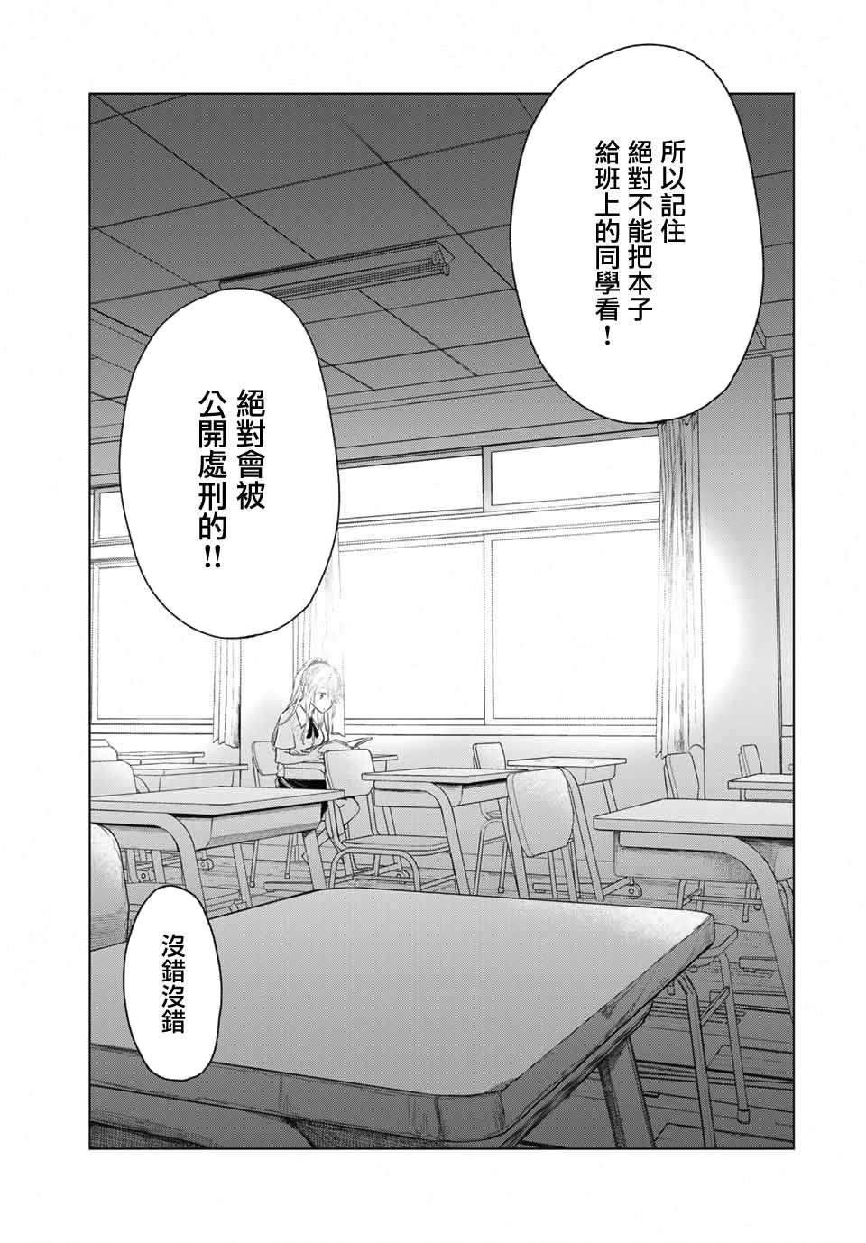 交换漫画日记漫画,第1话心跳1图