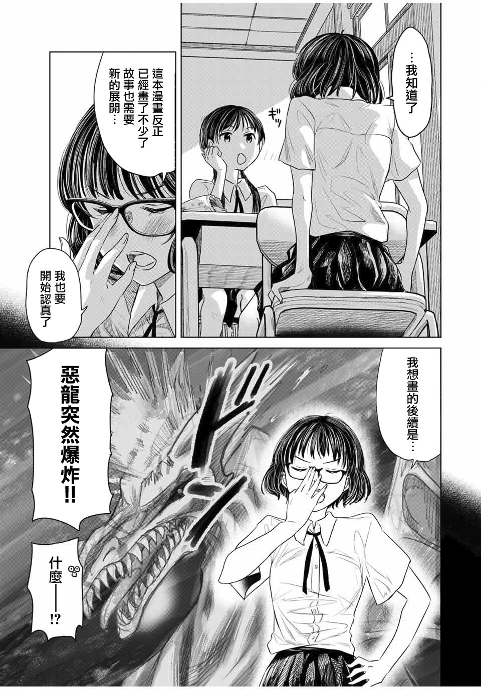 交换漫画日记漫画,第1话心跳4图