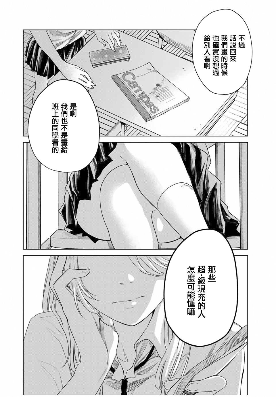 交换漫画日记漫画,第1话心跳5图