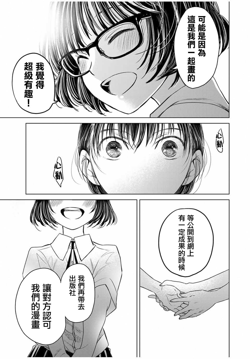 交换漫画日记漫画,第1话心跳5图