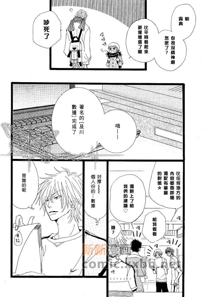 CACAO 70%漫画,第1话1图