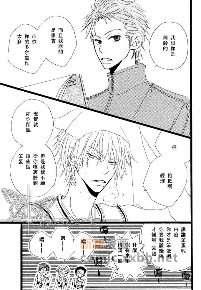 CACAO 70%漫画,第1话4图