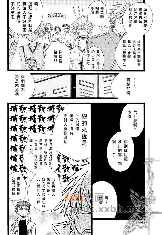 CACAO 70%漫画,第1话5图