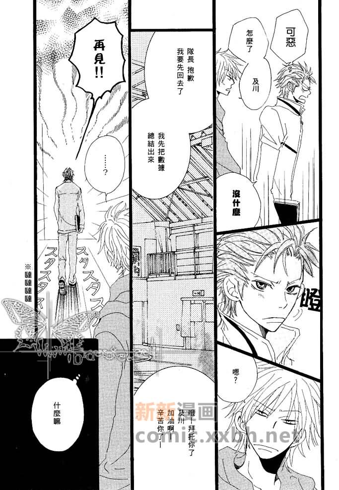 CACAO 70%漫画,第1话5图