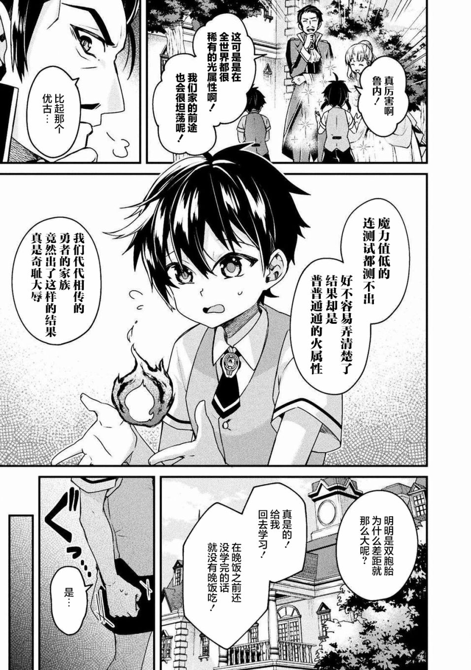 错误勇者的选择漫画,第1话5图