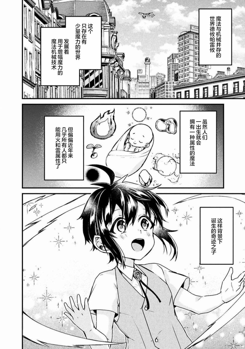 错误勇者的选择漫画,第1话4图