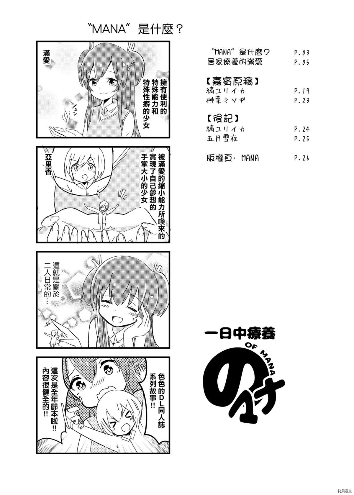 Ichinichi Juu Ryoyo no Mana漫画,短篇3图