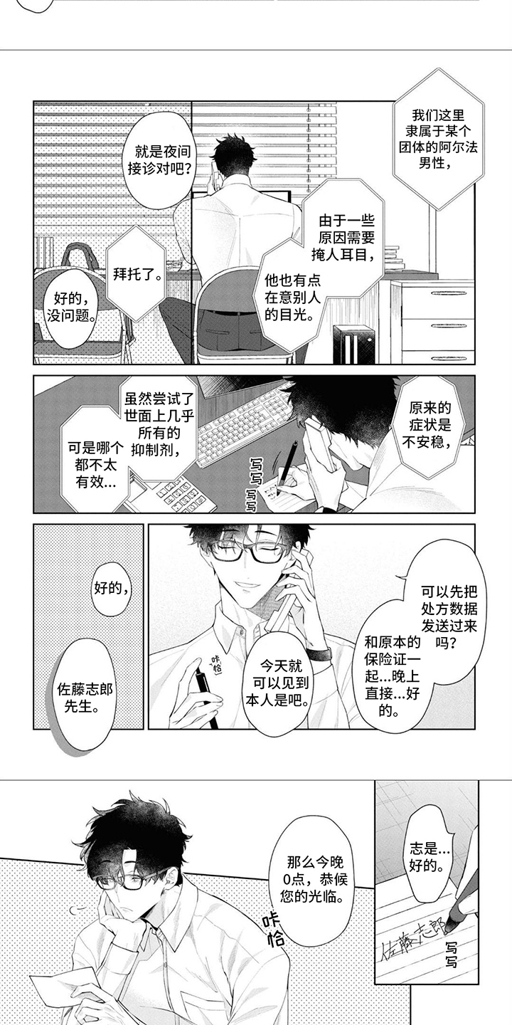 爱情处方电梯邂逅完整版解说漫画,第1话1图