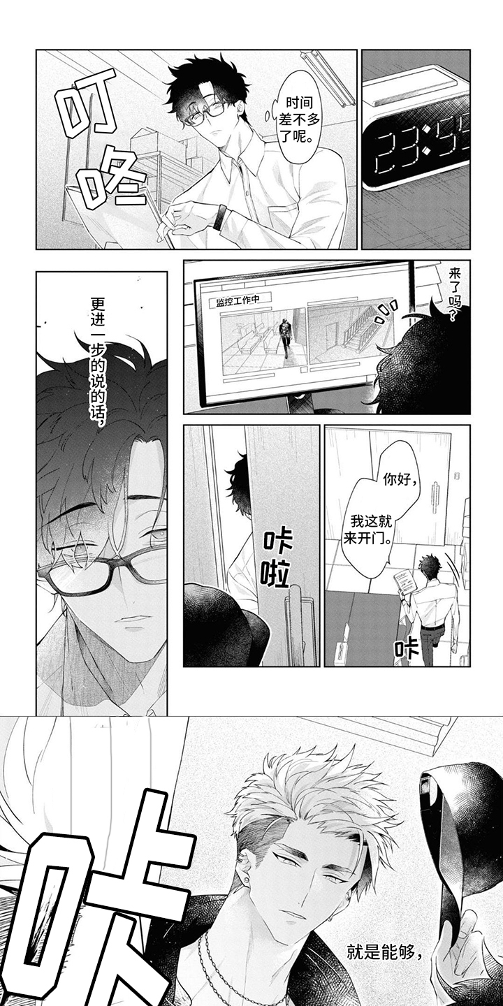 爱情处方漫画,第2话1图