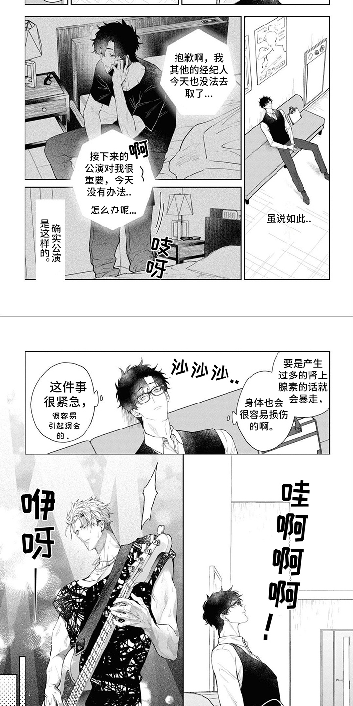 爱情处方克莱尔漫画,第3话2图