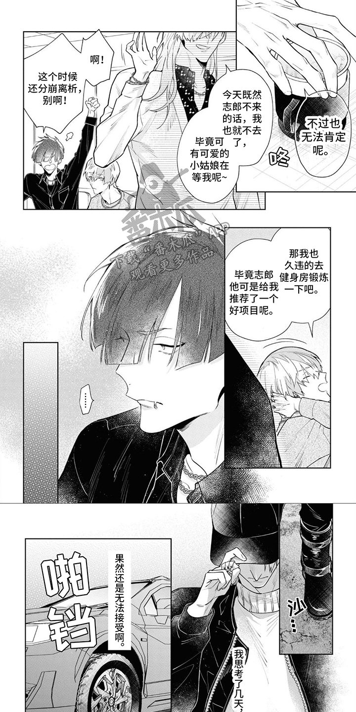 爱情初体验漫画,第8话1图