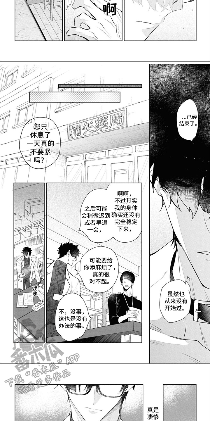 爱情处方漫画,第10话3图