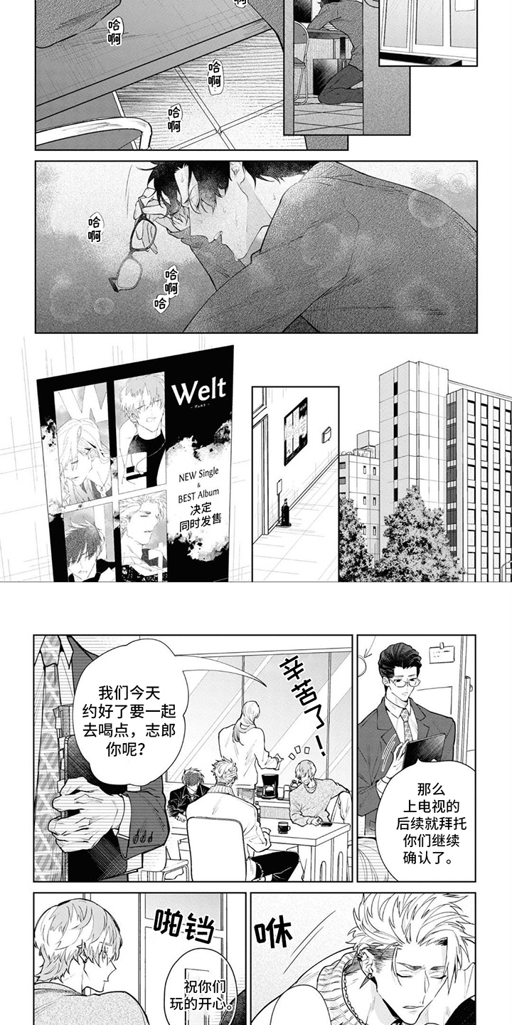 爱情处方漫画,第8话4图