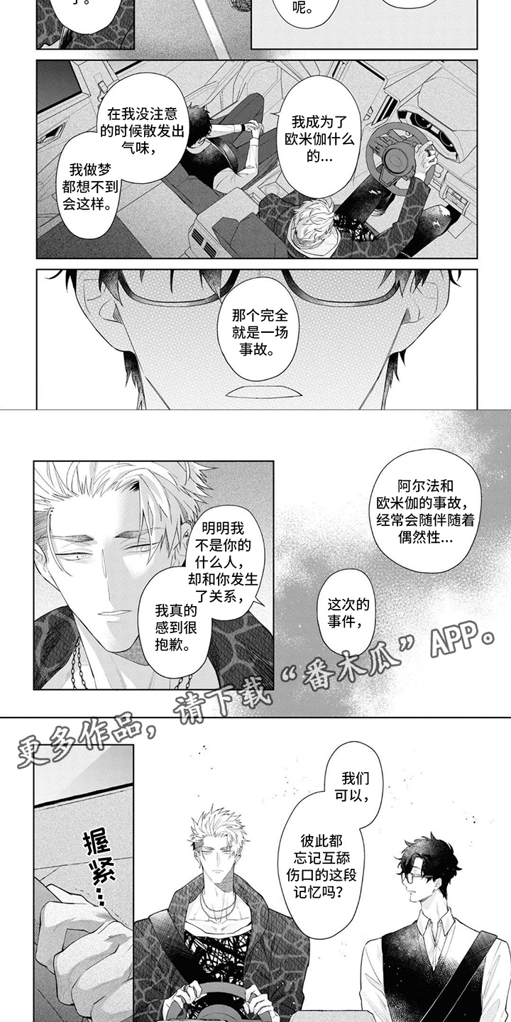 爱情处方漫画,第5话2图