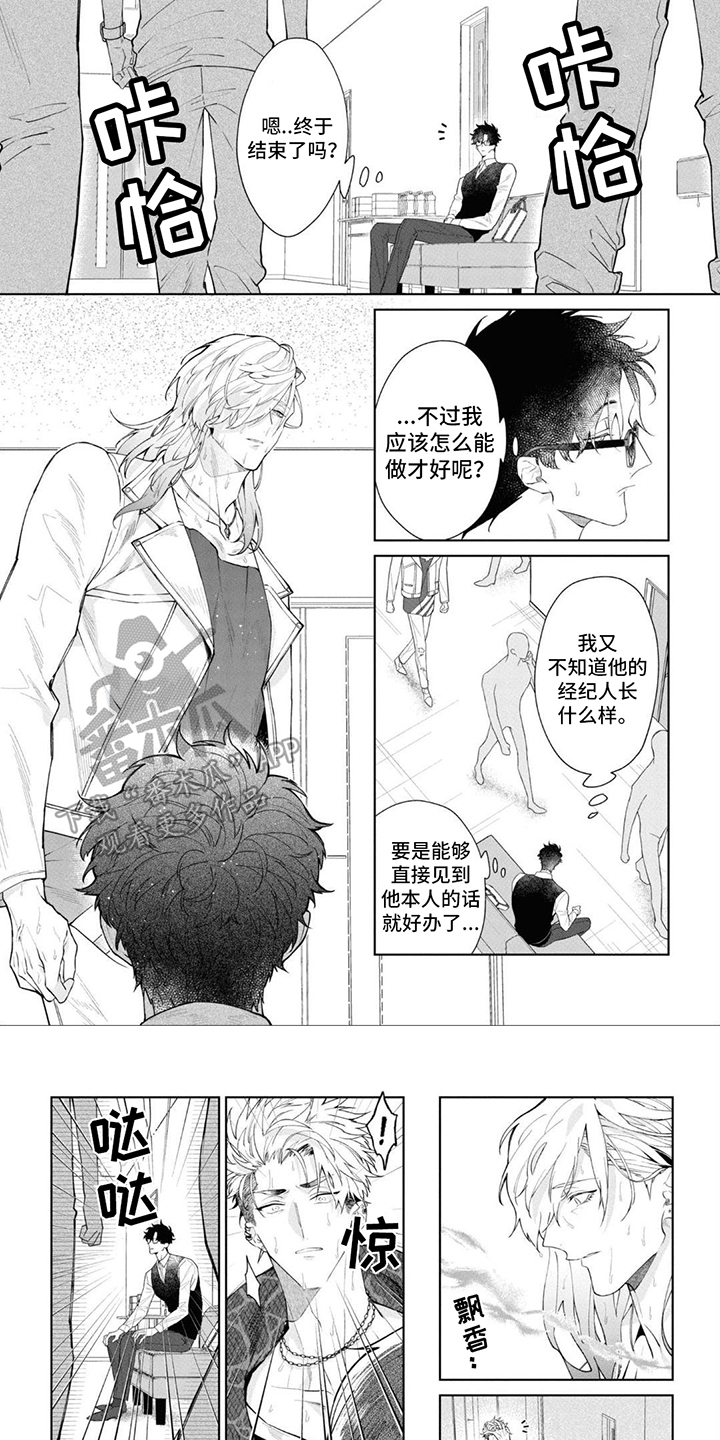 爱情处方漫画,第4话1图