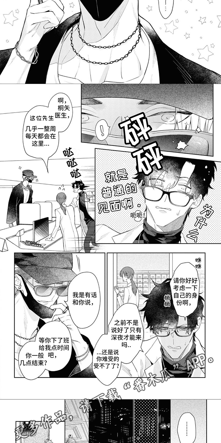 爱情处方漫画,第6话2图