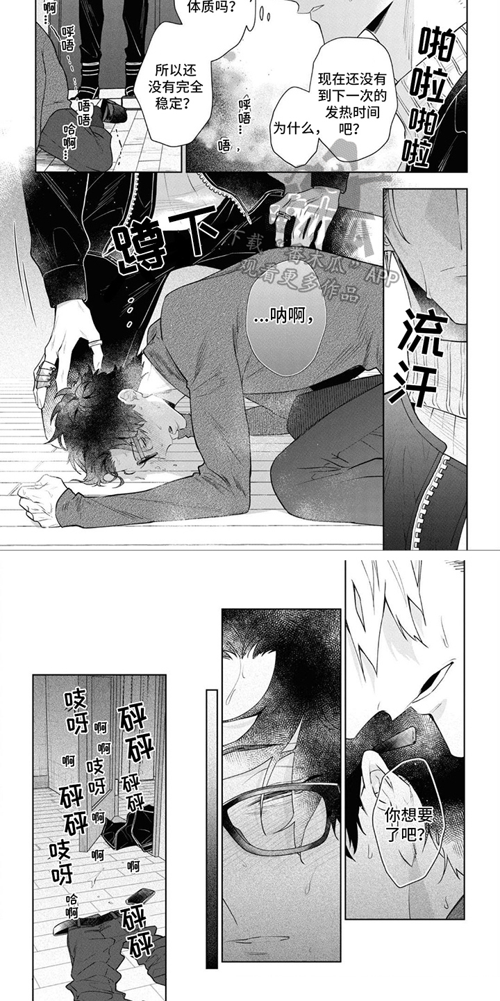 爱情处方漫画,第9话4图