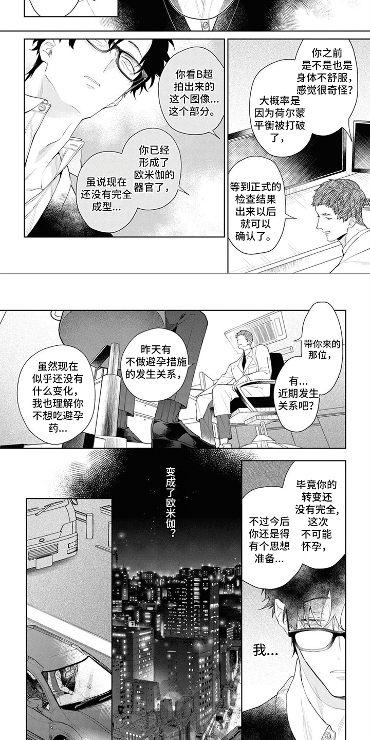 爱情处方电影讲解漫画,第4话2图