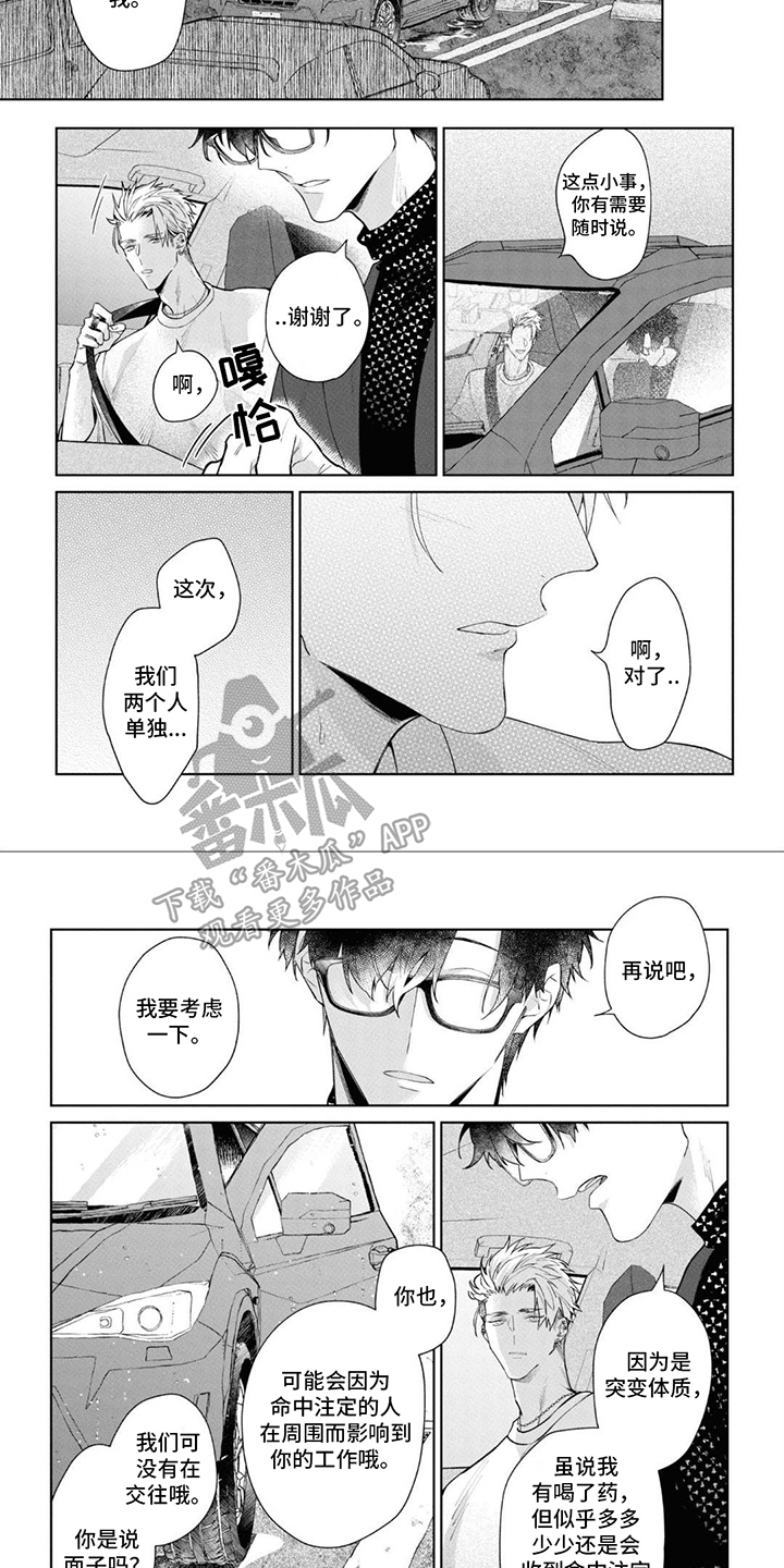 爱情处方漫画,第7话3图