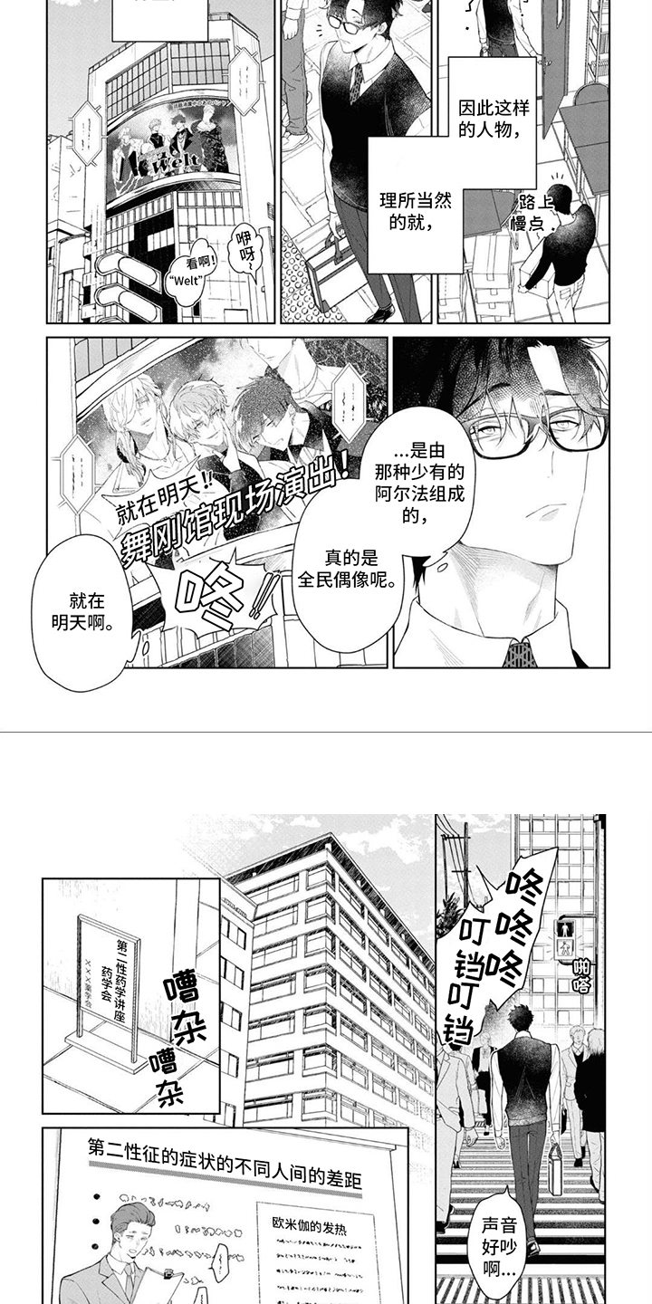 爱情处方漫画,第1话4图