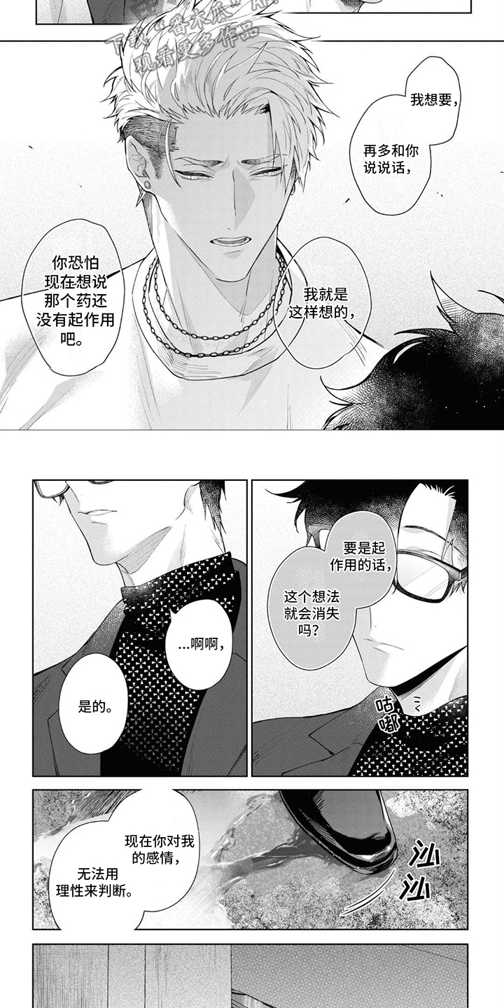 爱情处方祝福语漫画,第7话1图