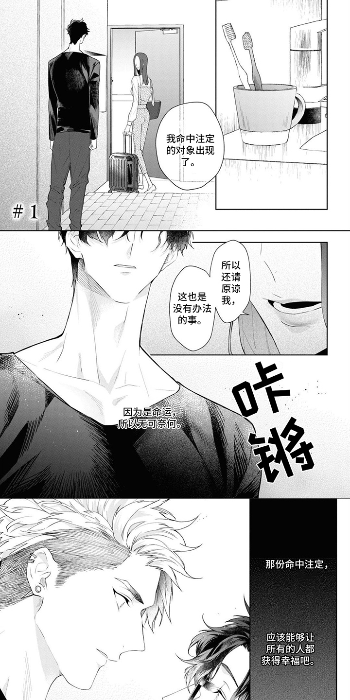 爱情处方漫画,第1话1图