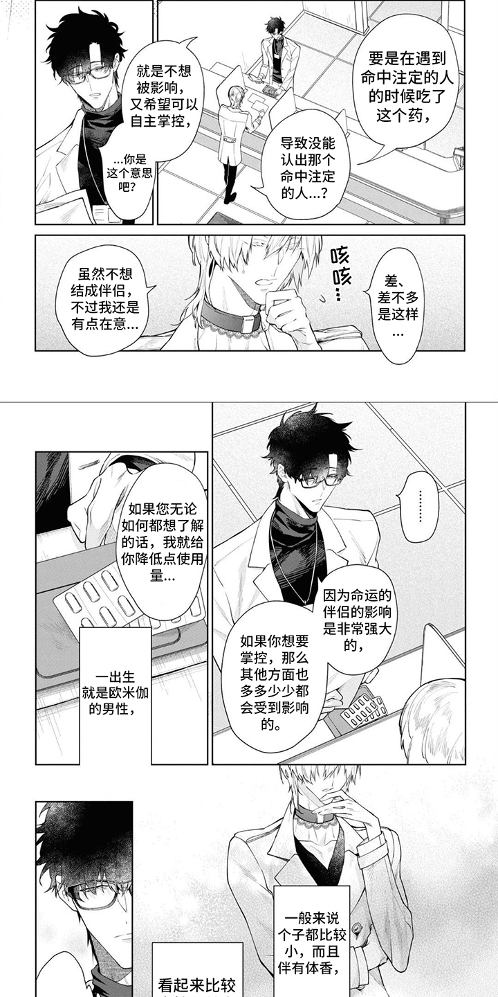 爱情处方电影讲解漫画,第5话2图