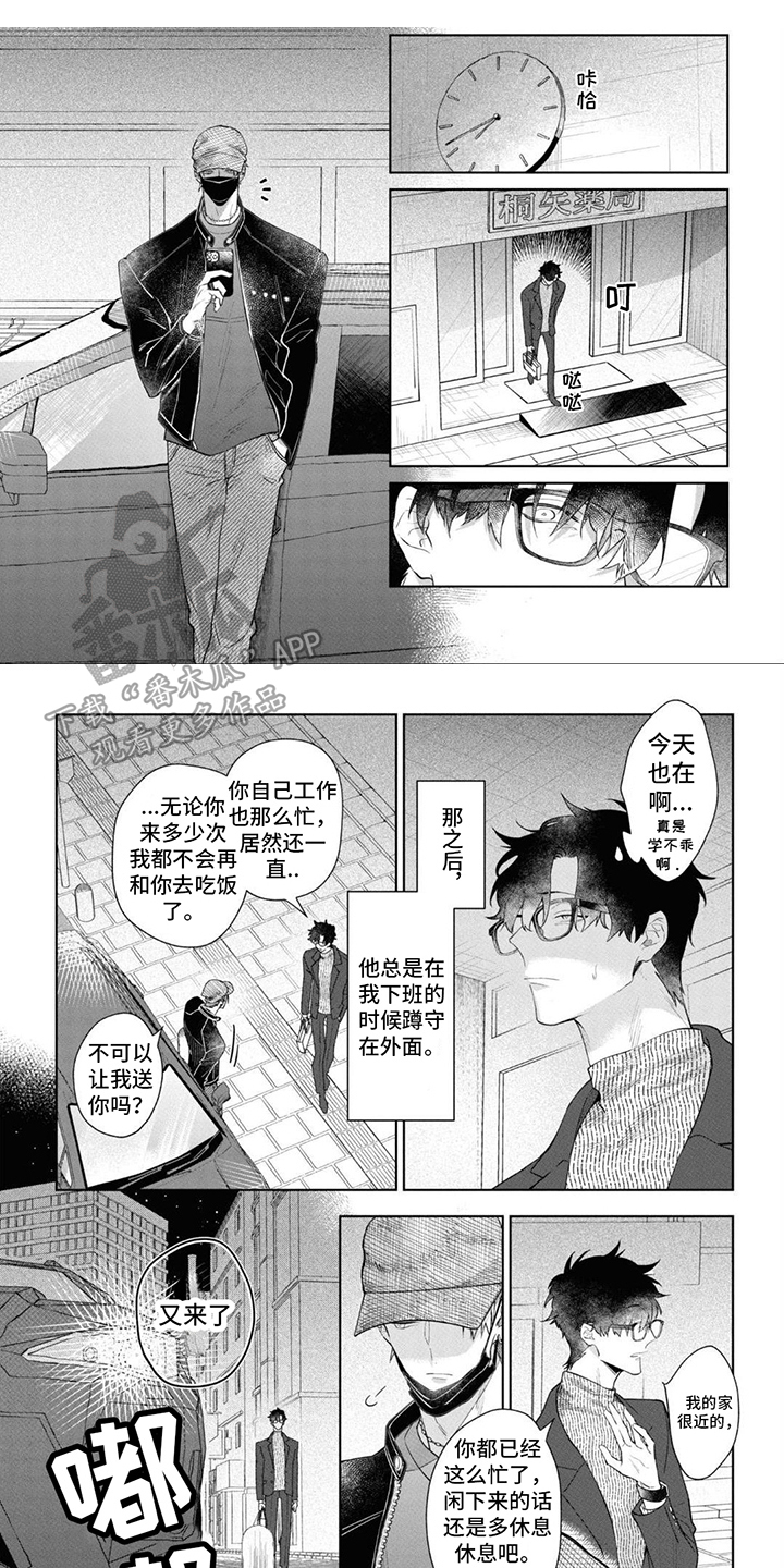 爱情处方漫画,第7话1图