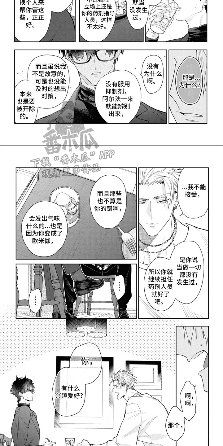 爱情处方漫画,第6话4图