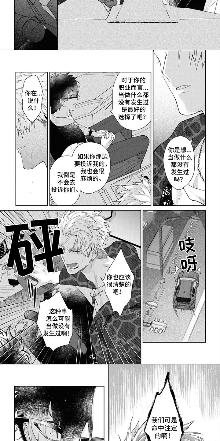 爱情处方漫画,第5话3图