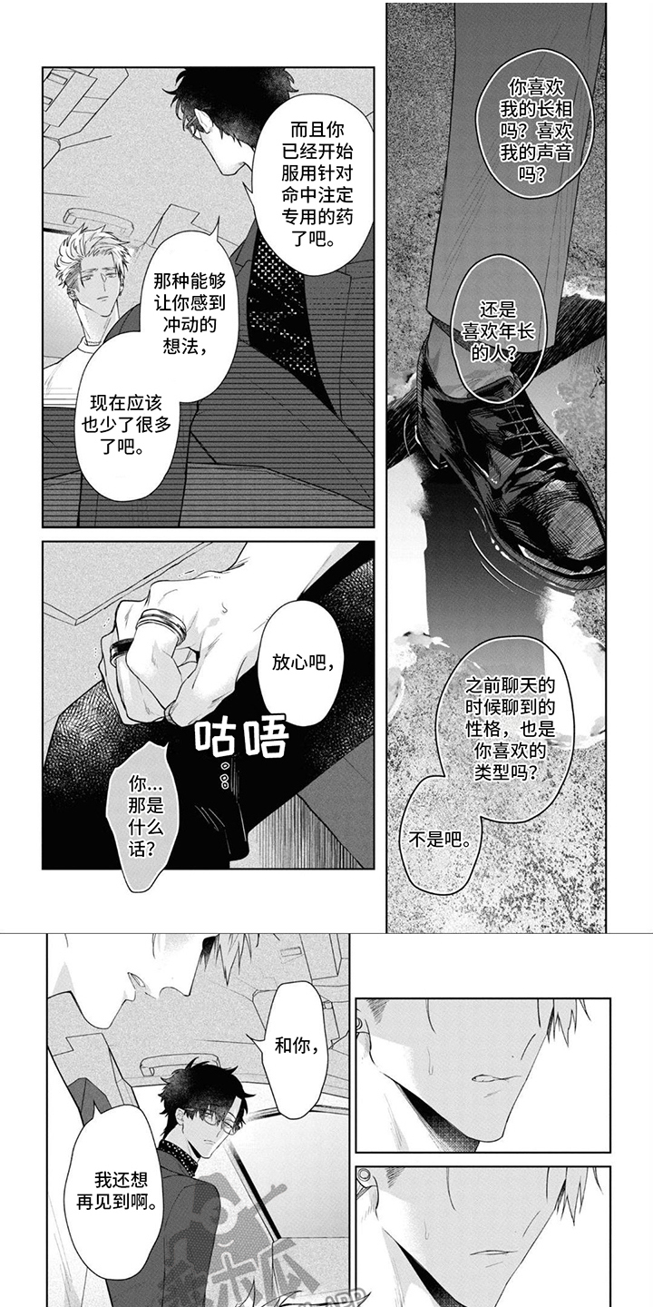 爱情处方漫画,第7话5图