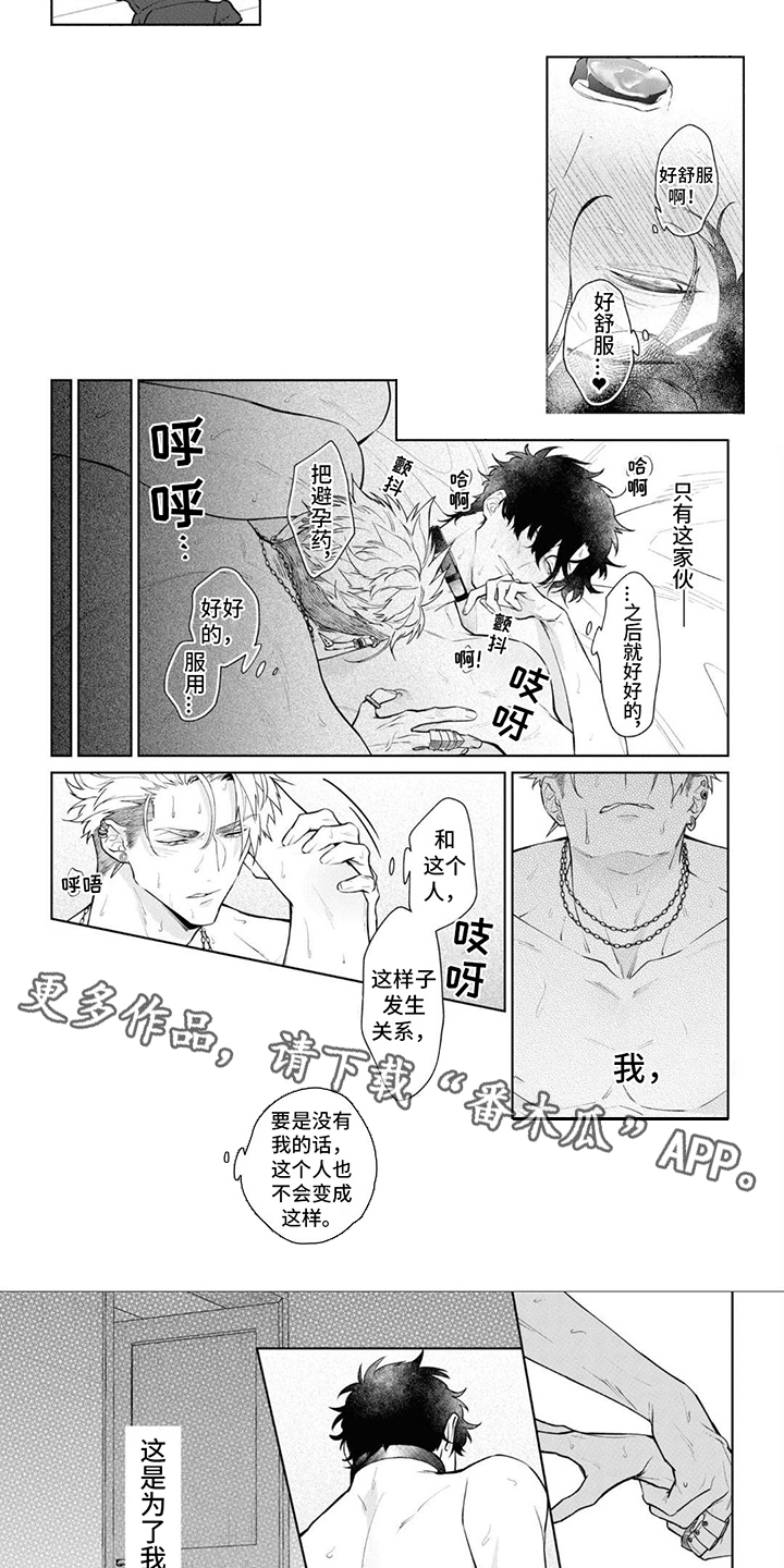 爱情处方漫画,第9话5图