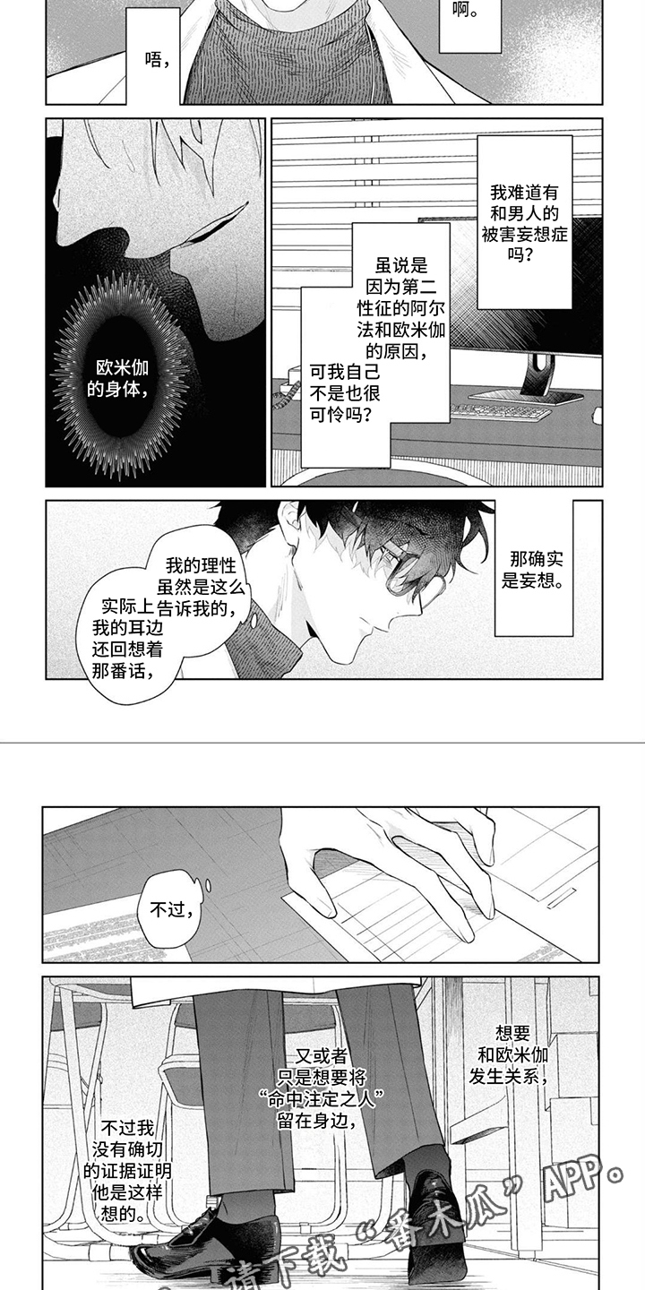 爱情处方漫画,第10话4图