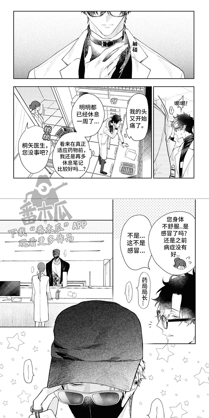 爱情处方漫画,第6话1图