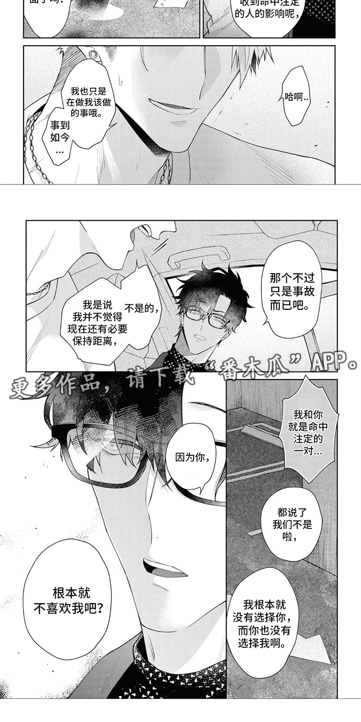 爱情处方漫画,第7话4图