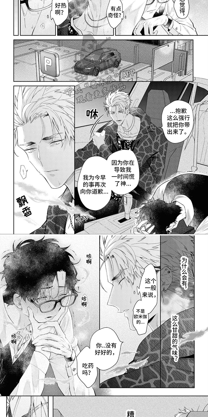 爱情处方漫画,第4话4图